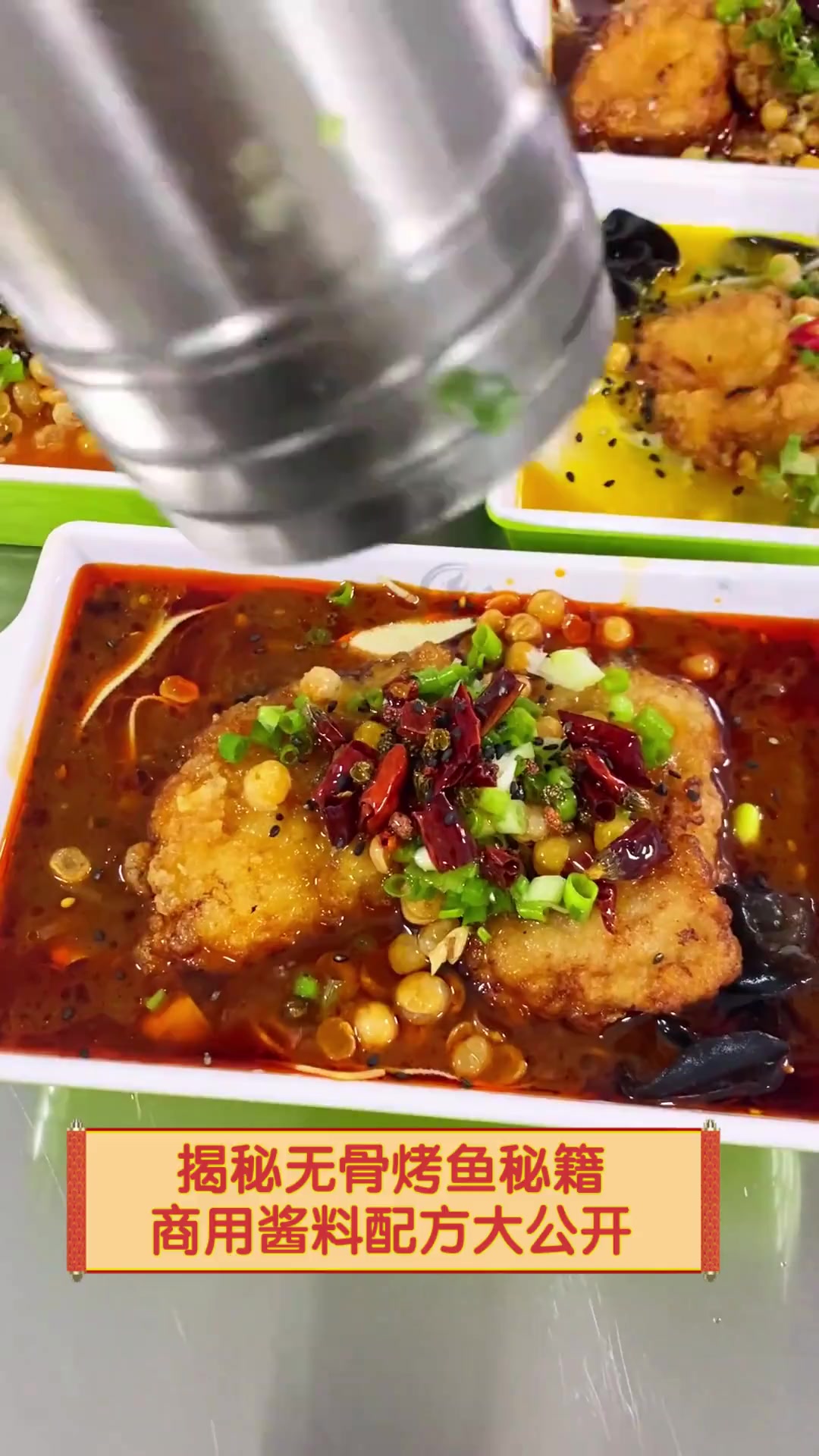 揭秘无骨烤鱼秘籍,商用酱料配方大公开