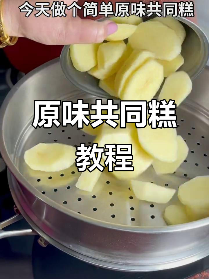 这款原味共同糕,口感超赞!做法简单又有趣
