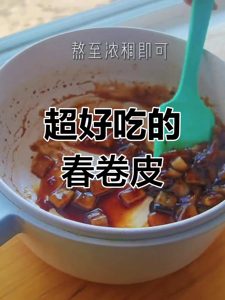 春卷皮也能做美味零食,隔壁小孩都馋哭了