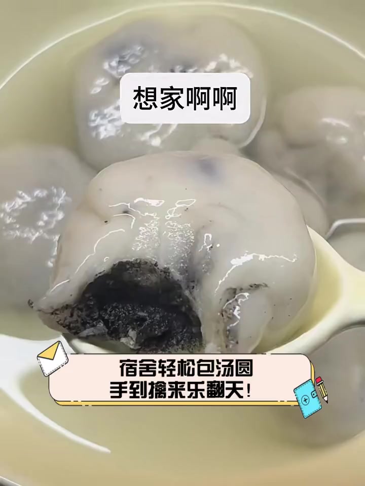 宿舍轻松包汤圆,手到擒来乐翻天!