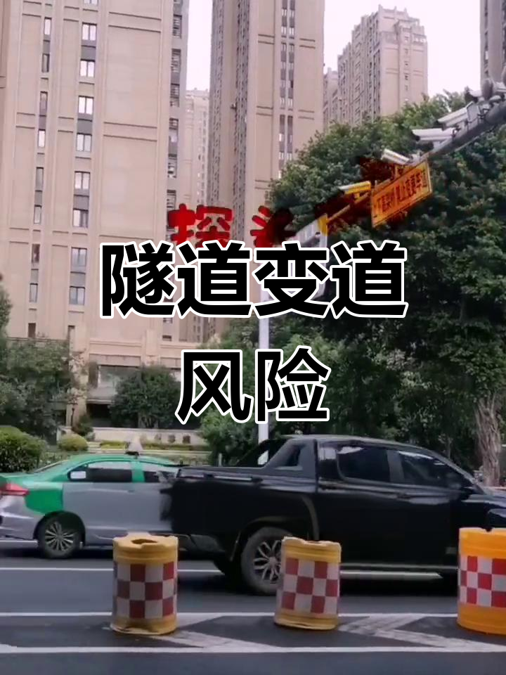 隧道前变道,压线罚款更重!不熟悉路况小心吃亏