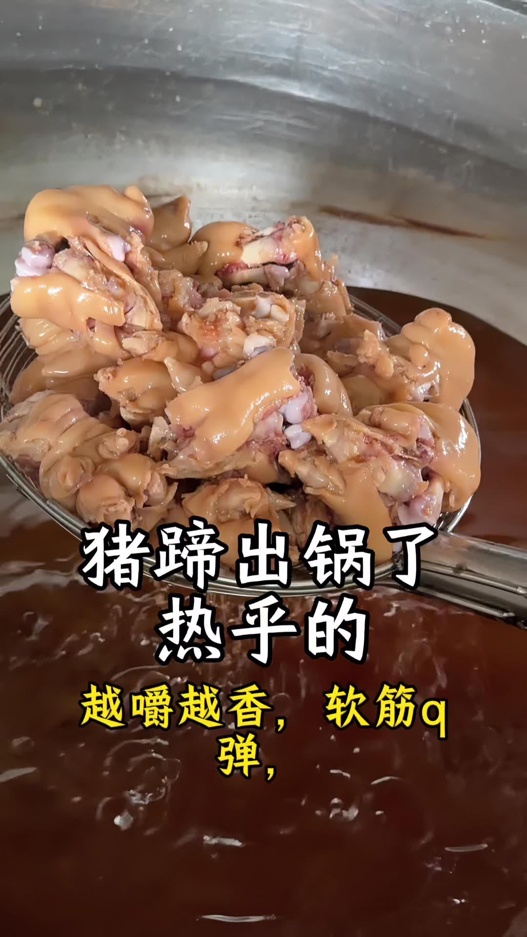 猪蹄 卤味熟食 凉菜