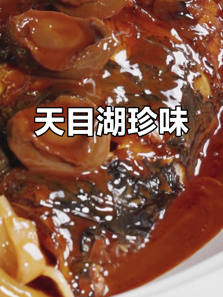 精选天目湖鱼头,与顶级食材共炖,滋味绝伦