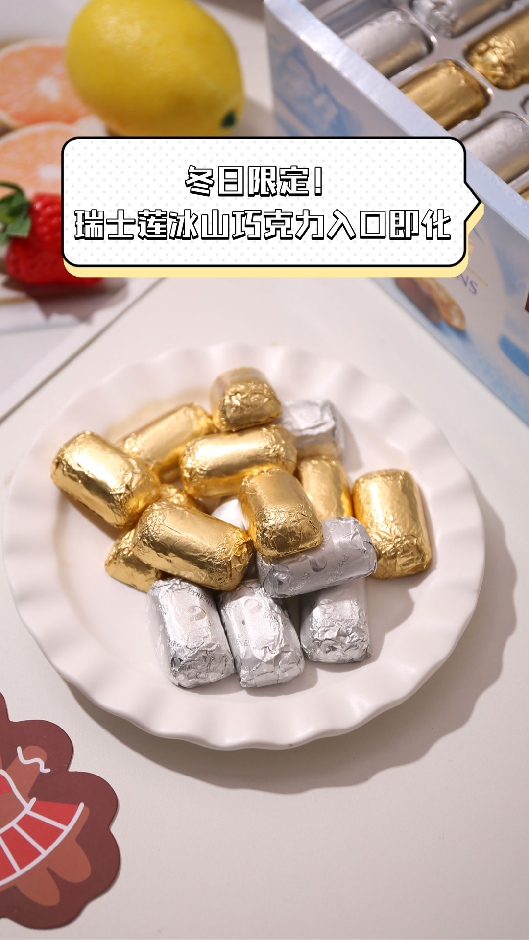 冬日限定!瑞士莲冰山巧克力入口即化