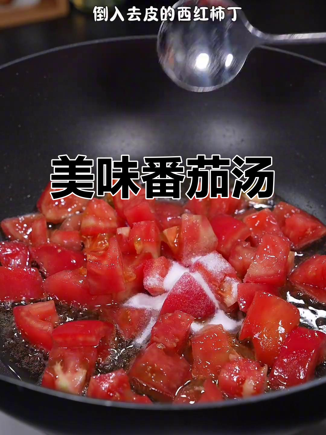 想喝汤？试试这款简单又美味的番茄豆腐菌菇汤！