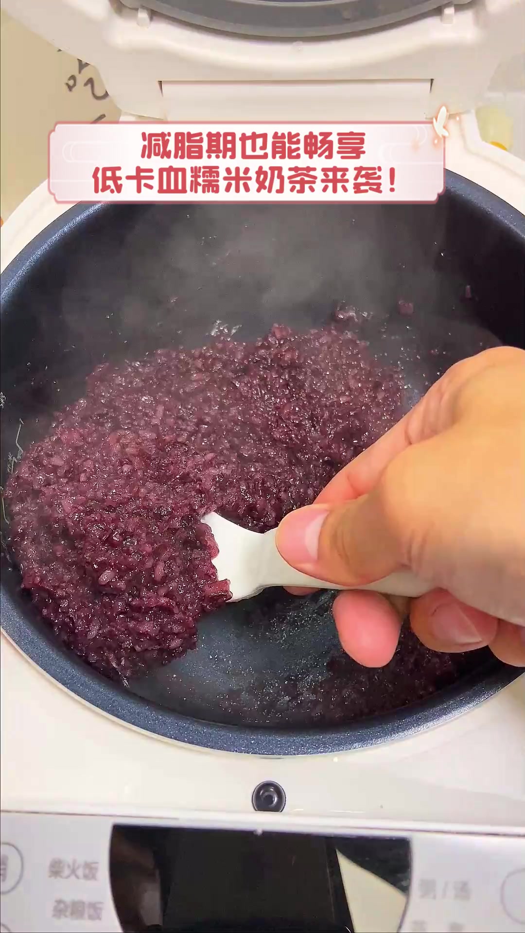 减脂期也能畅享,低卡血糯米奶茶来袭!