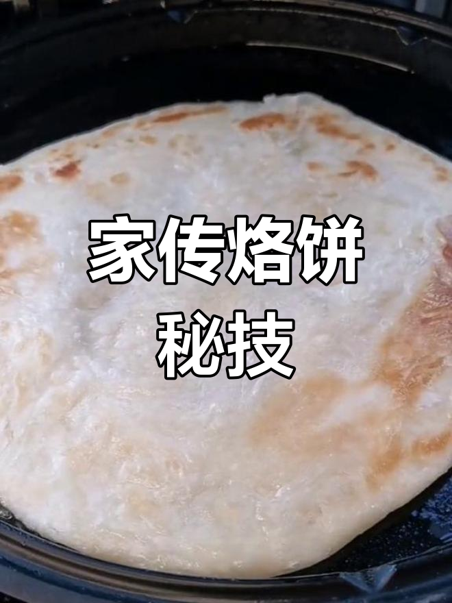 家庭烙饼,传承经典,用心烹饪每一口美味!