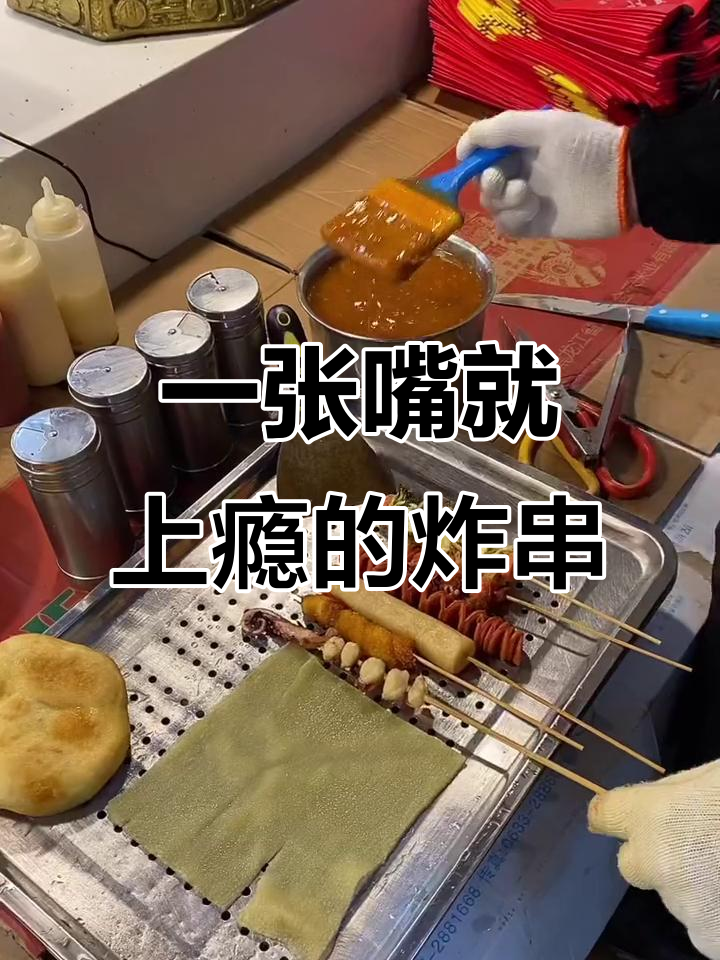 炸串配烧饼,吃上一口停不下来!
