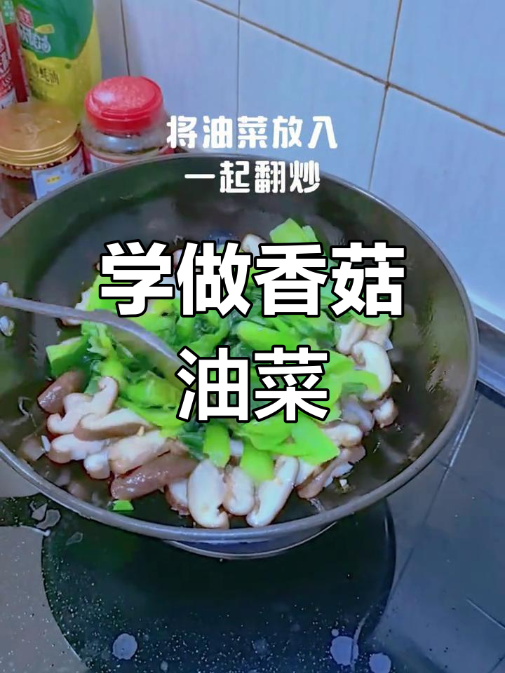 挑战100道家常菜:香菇油菜的做法
