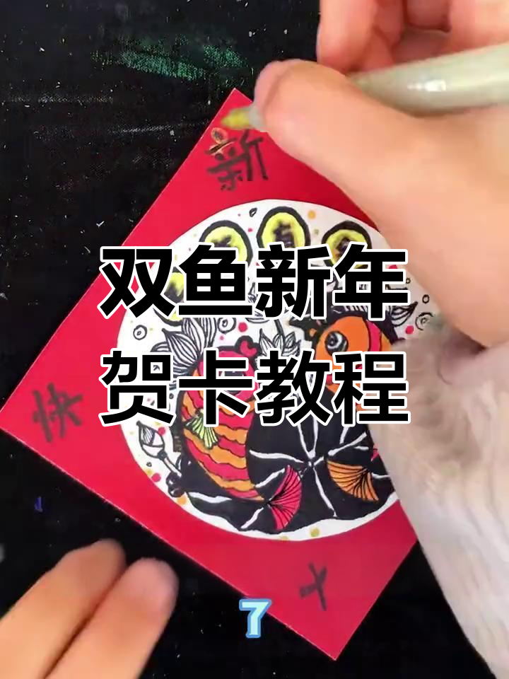 2023兔年大吉，教你画可爱双鱼贺卡