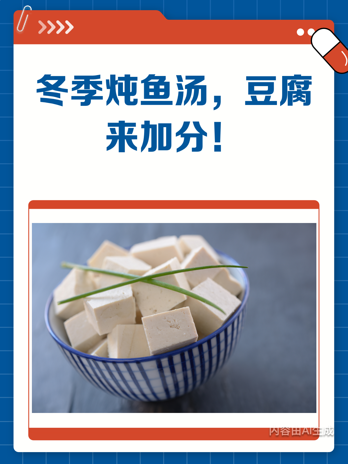 冬季暖身必备!白萝卜鲫鱼豆腐汤这样做