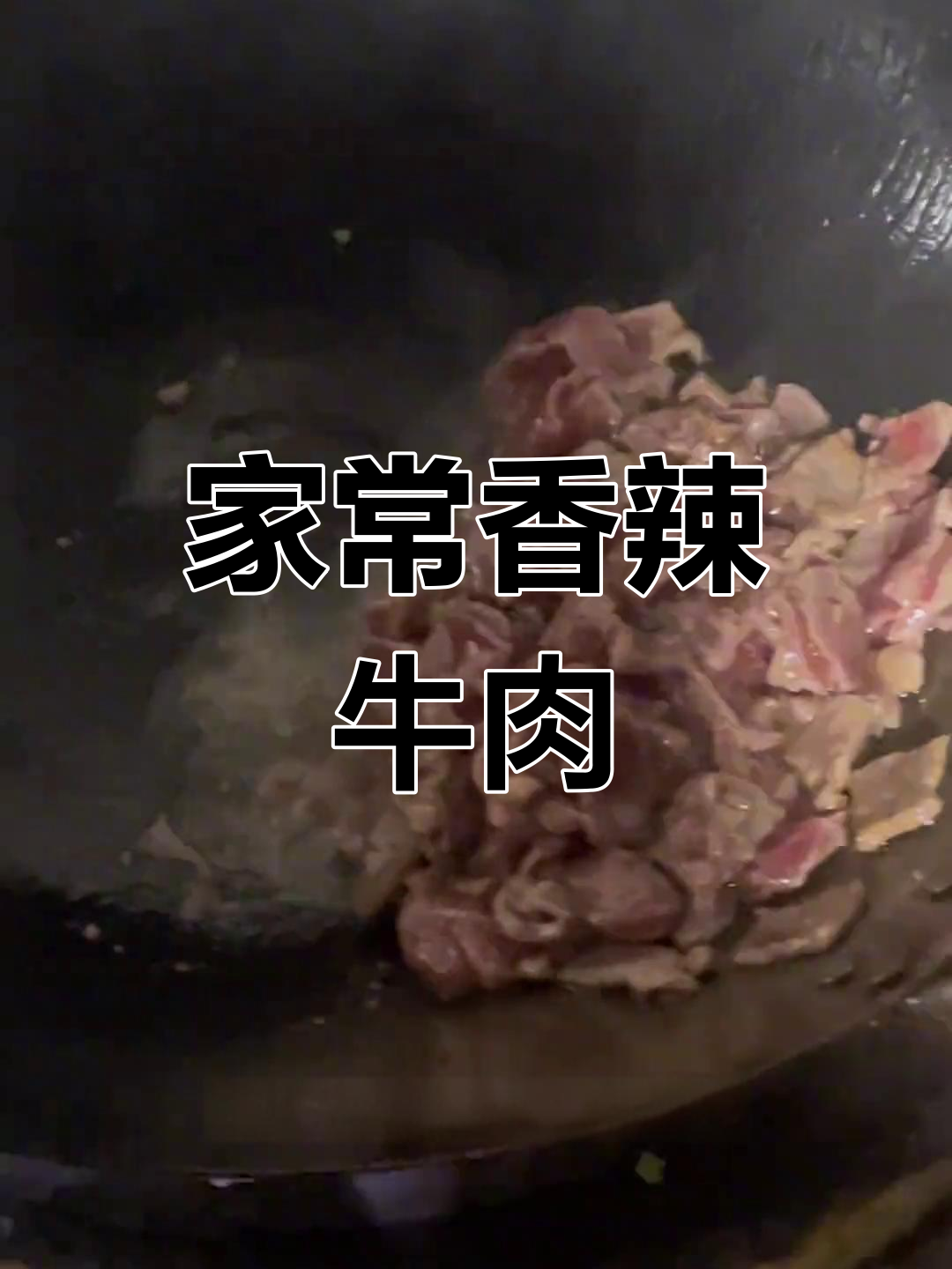 十道家常炒菜,轻松学会香干炒肉和木耳爆炒技巧