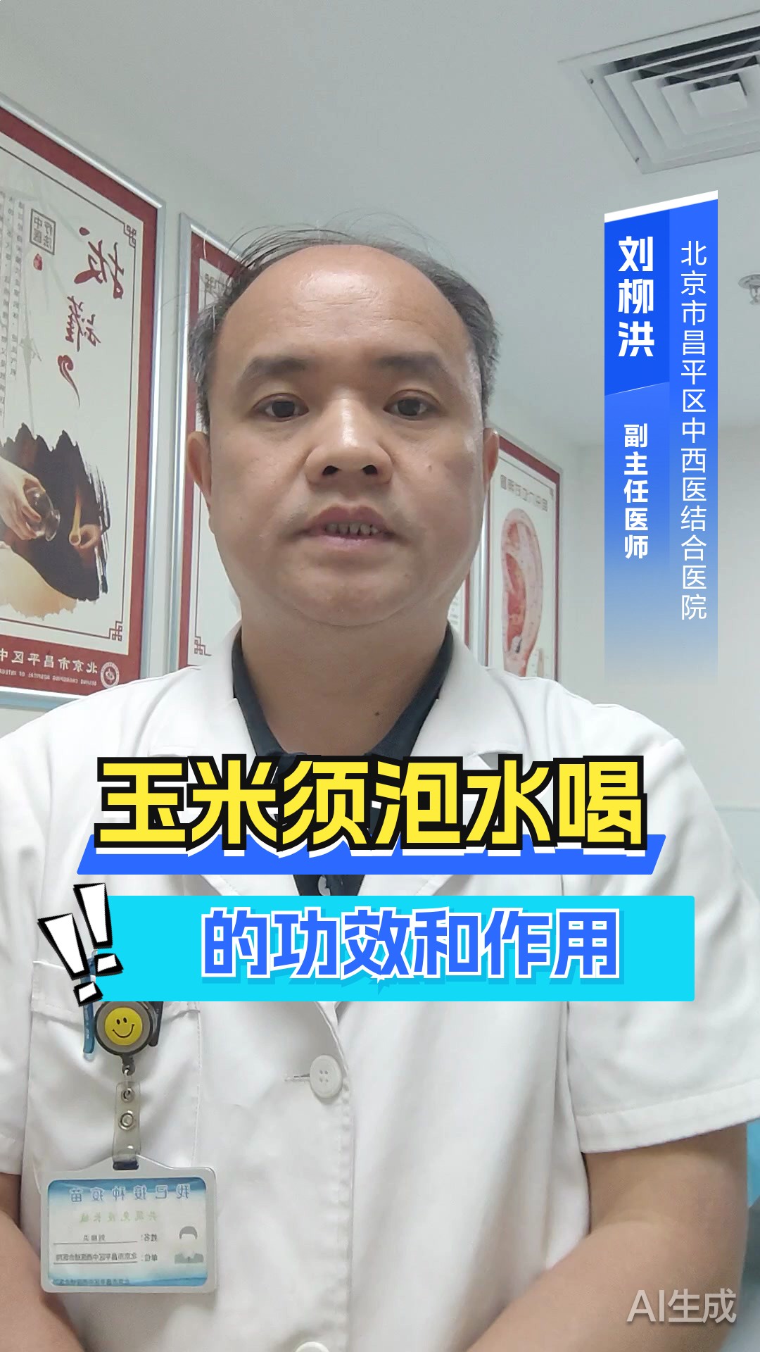 玉米须泡水喝的功效和作用