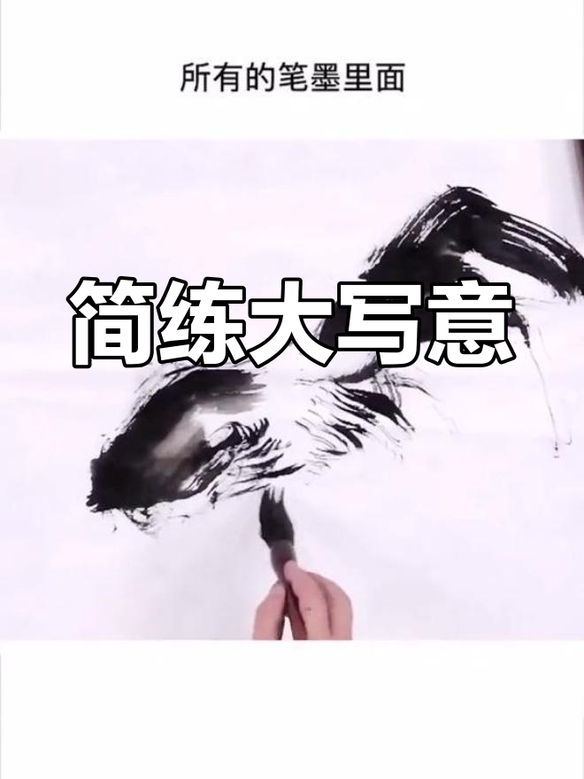 大写意公鸡画法解析