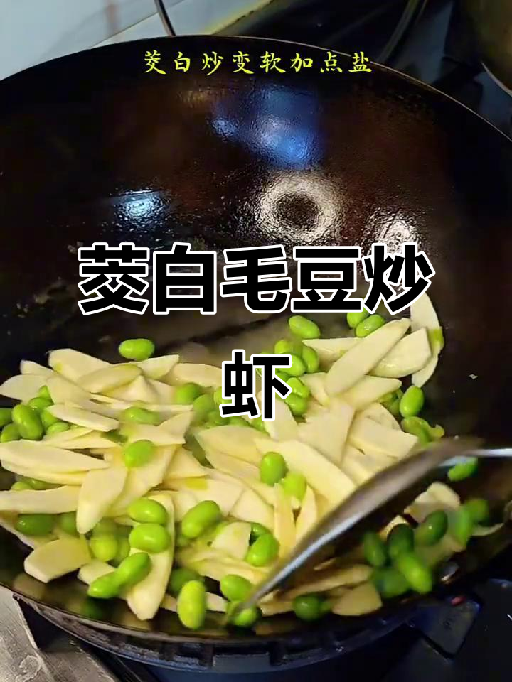 茭白毛豆炒虾,鲜美无敌的江湖美味