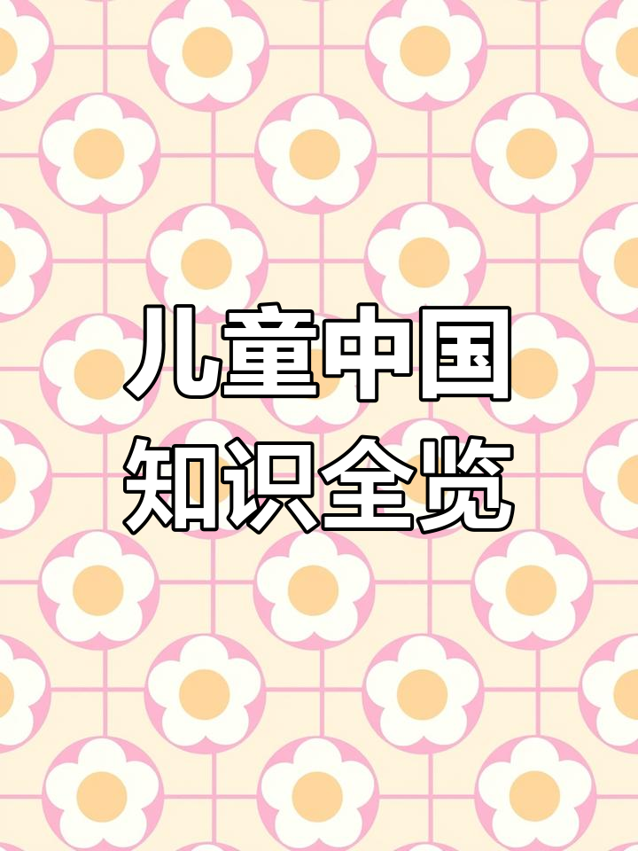 孩子必读的中国故事,全套十本精选绘本