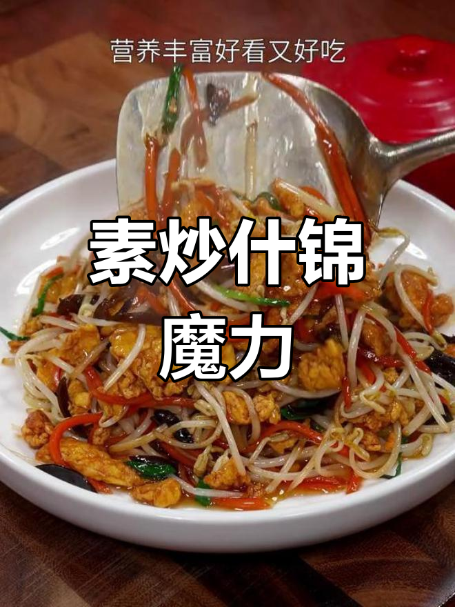 家里挑食的小朋友,这款素炒什锦绝对让他们爱上蔬菜!