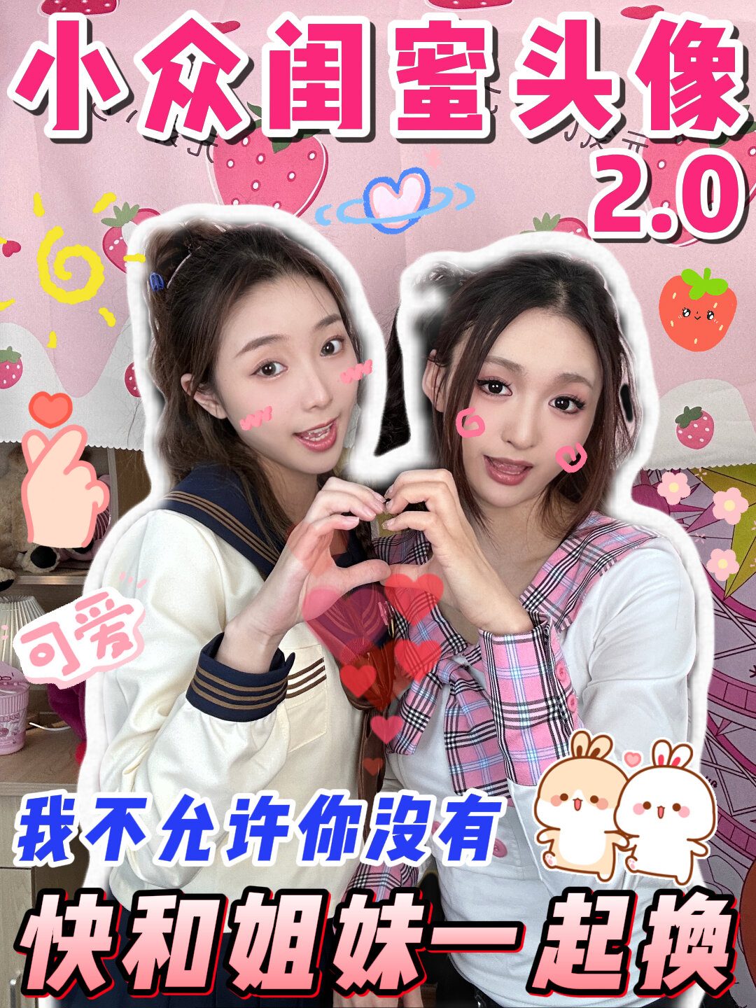 小众不撞的闺蜜头像2.0又来啦～快和闺蜜用吧