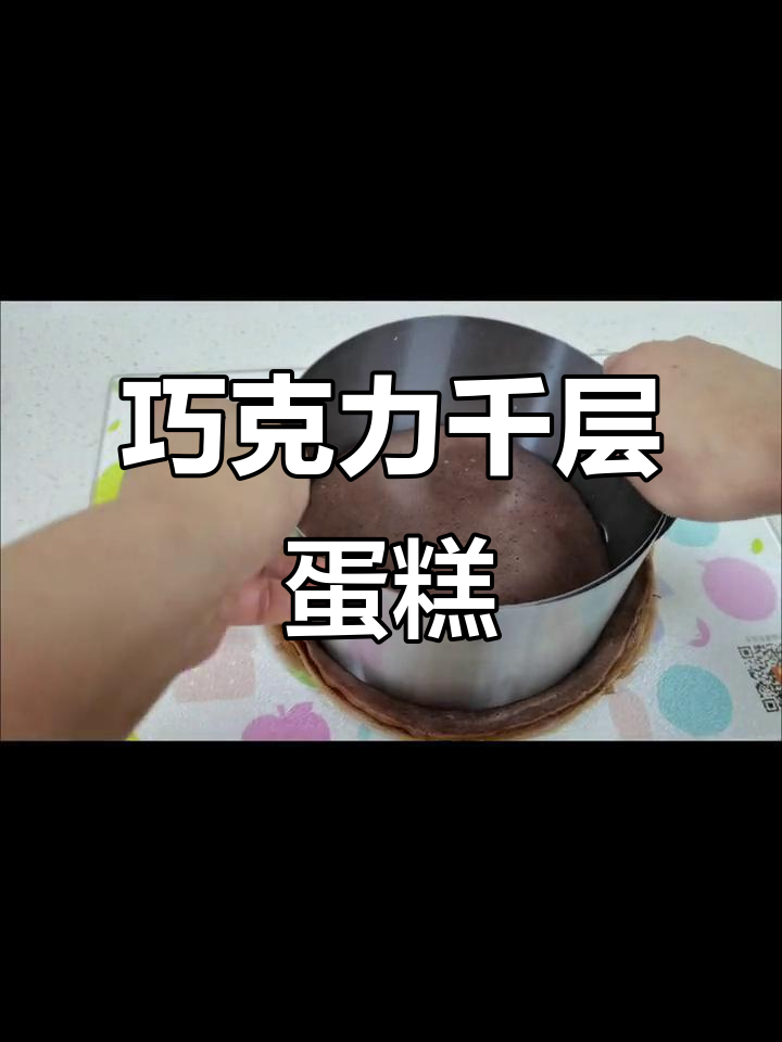 巧克力控必试,轻松做出梦龙千层蛋糕!