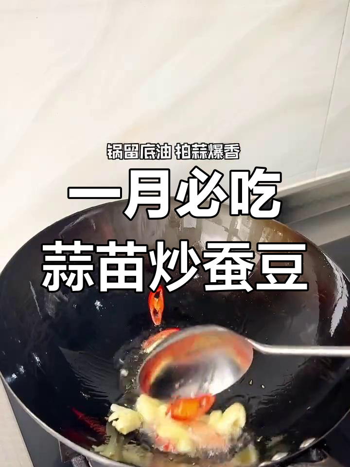 江苏人接下来一个月的餐桌必备,蒜苗炒蚕豆来啦!