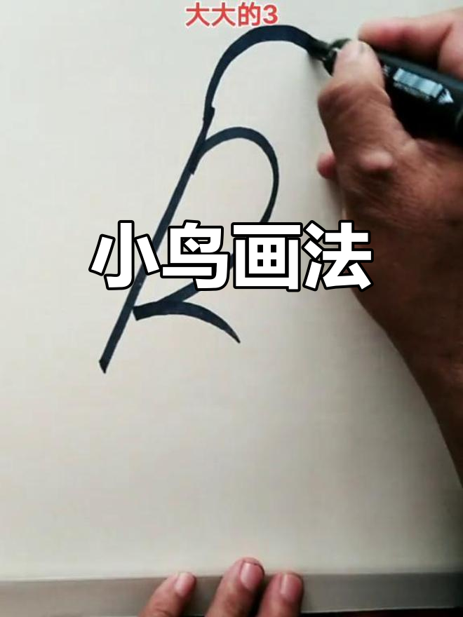 简单小鸟简笔画教程