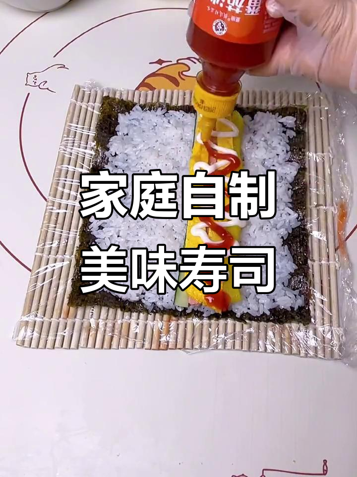 孩子爱吃寿司，在家做既卫生又实惠，料足口感超赞！