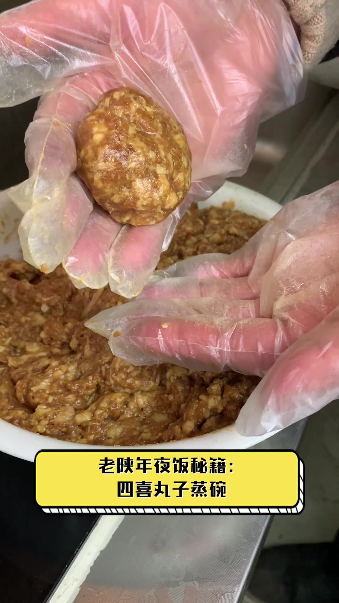 老陕年夜饭秘籍:四喜丸子蒸碗