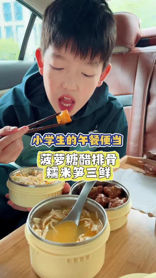 给小学生投喂的午餐便当|菠萝排骨、糯米笋三鲜、三文鱼蛋炒饭!#送饭#美食分享 #小学生午餐