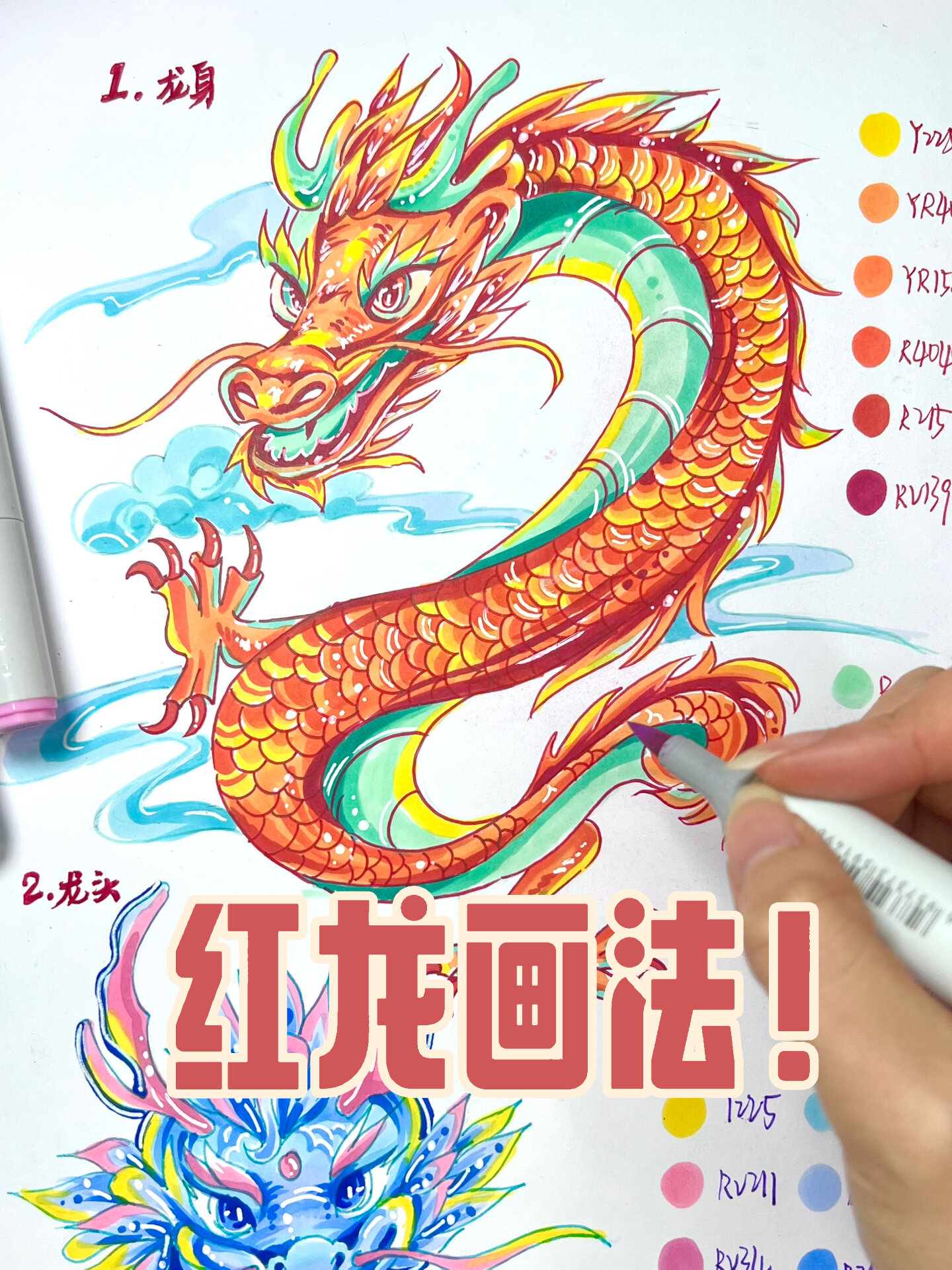 红龙迎接2024马克笔红龙素材上色教程