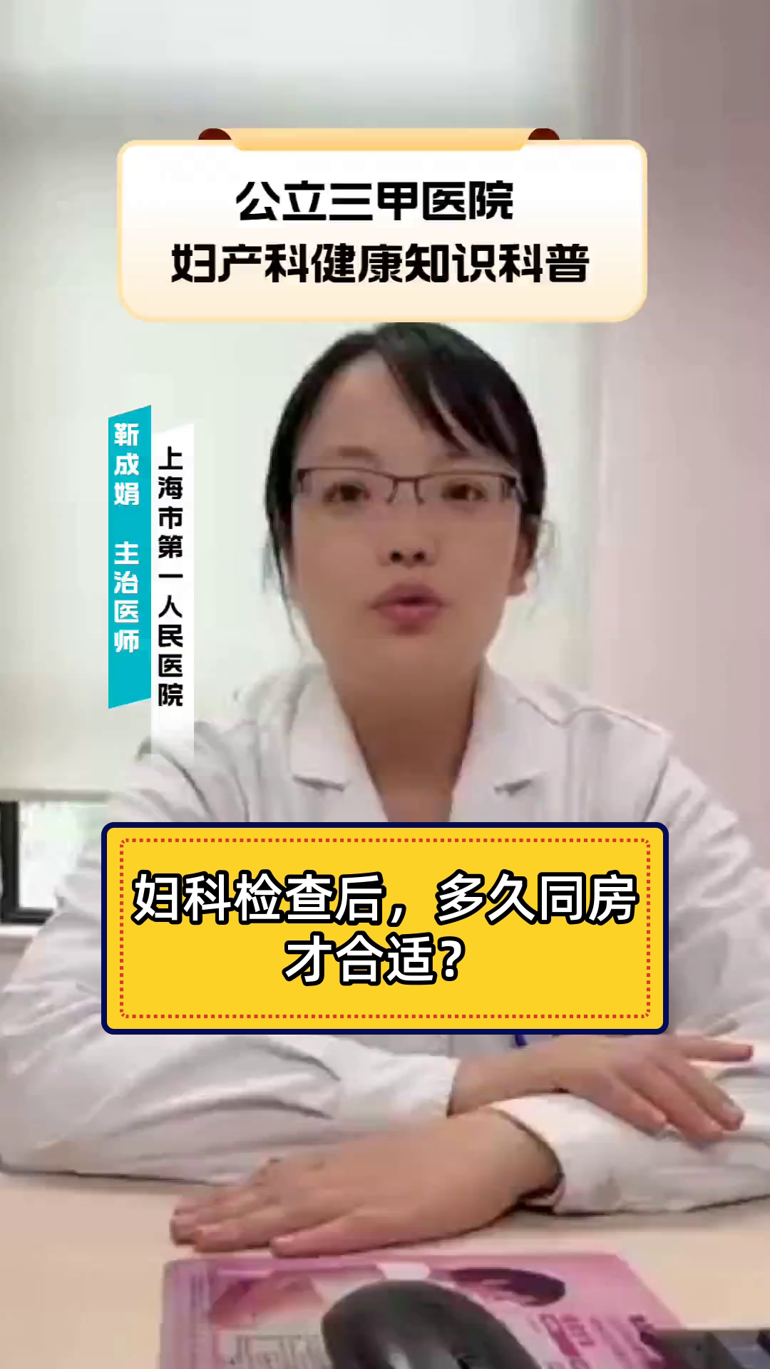 妇科检查后，多久同房才合适？