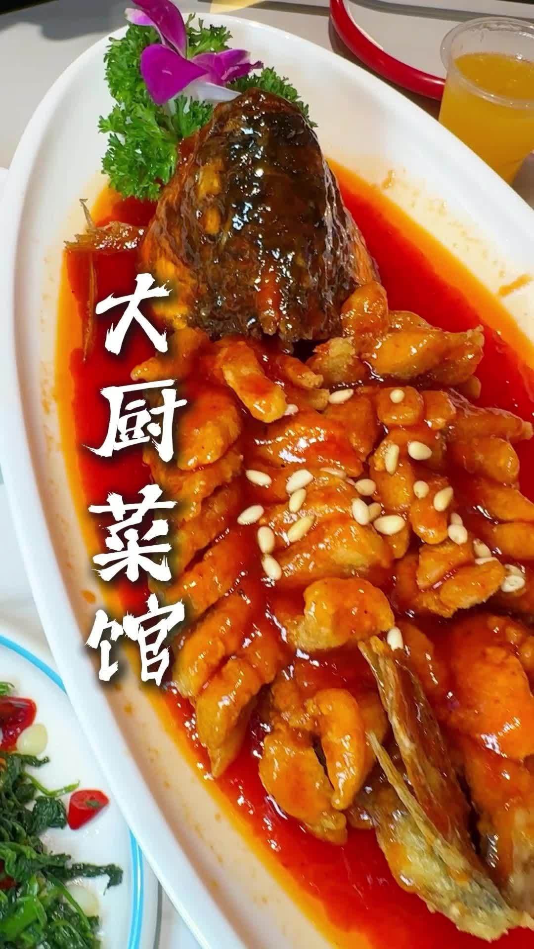 大唐松鼠鱼也太好吃了 大厨菜馆 钟楼美食 西安陕菜推荐