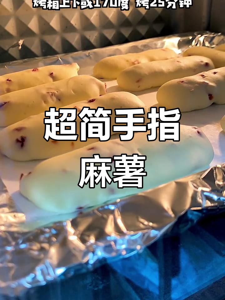 松软手指麻薯,简单做法轻松学