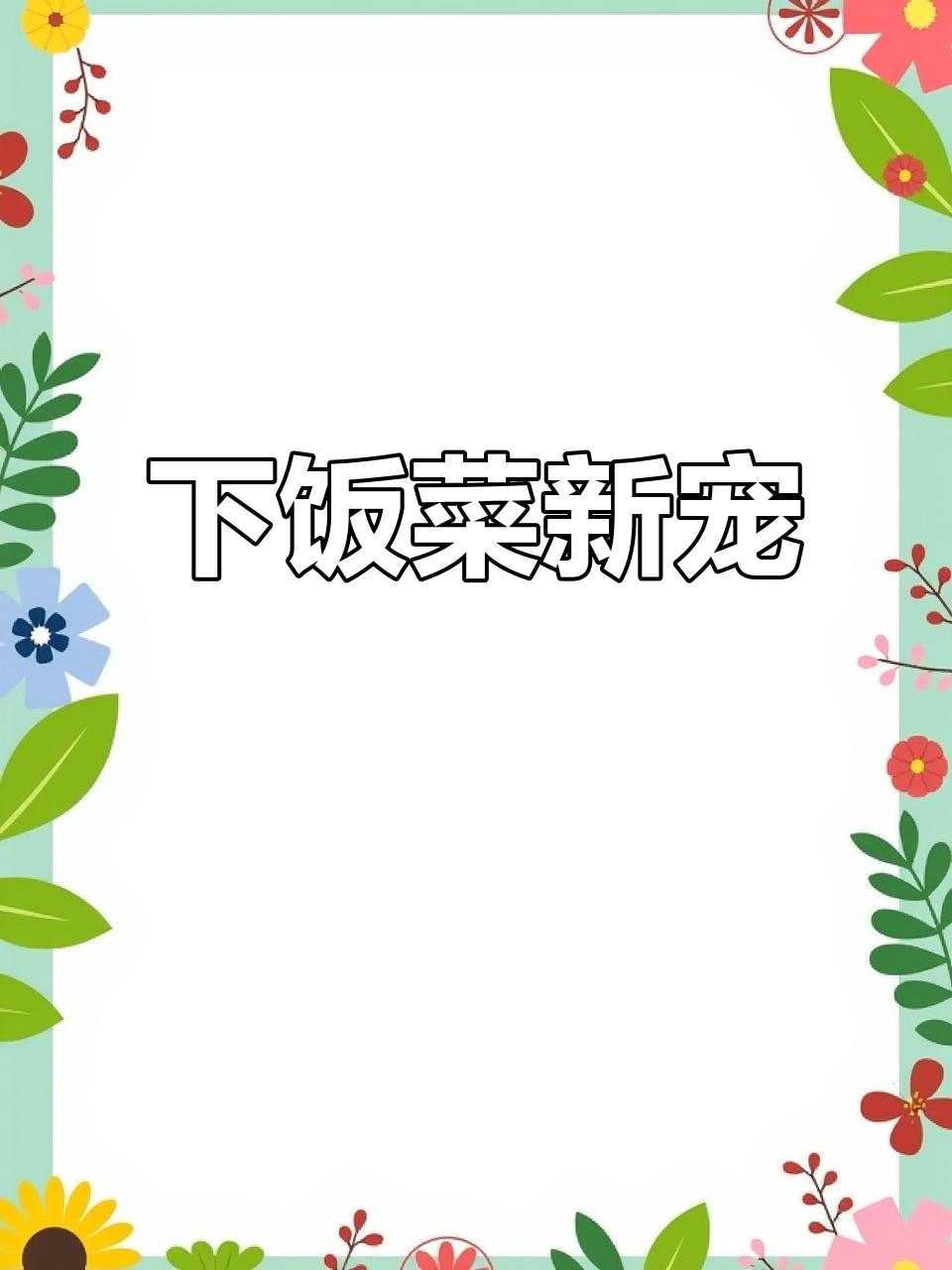 湖南青椒炒虾,鲜美十足,拌饭吃简直停不下来!