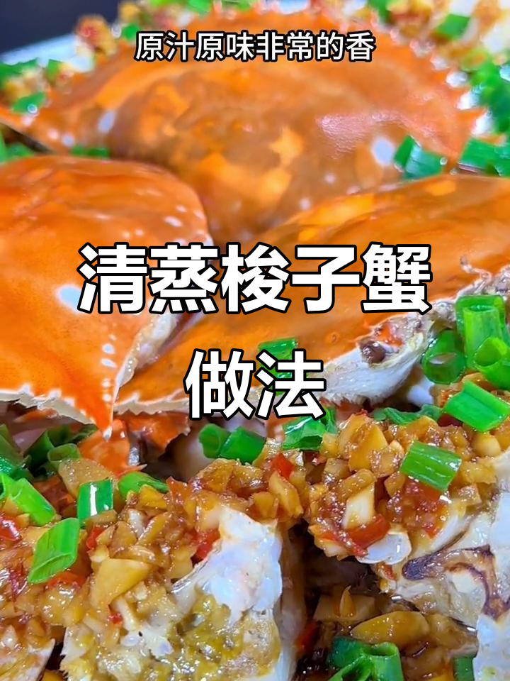 中秋佳节必备!清蒸梭子蟹,鲜嫩美味一学就会