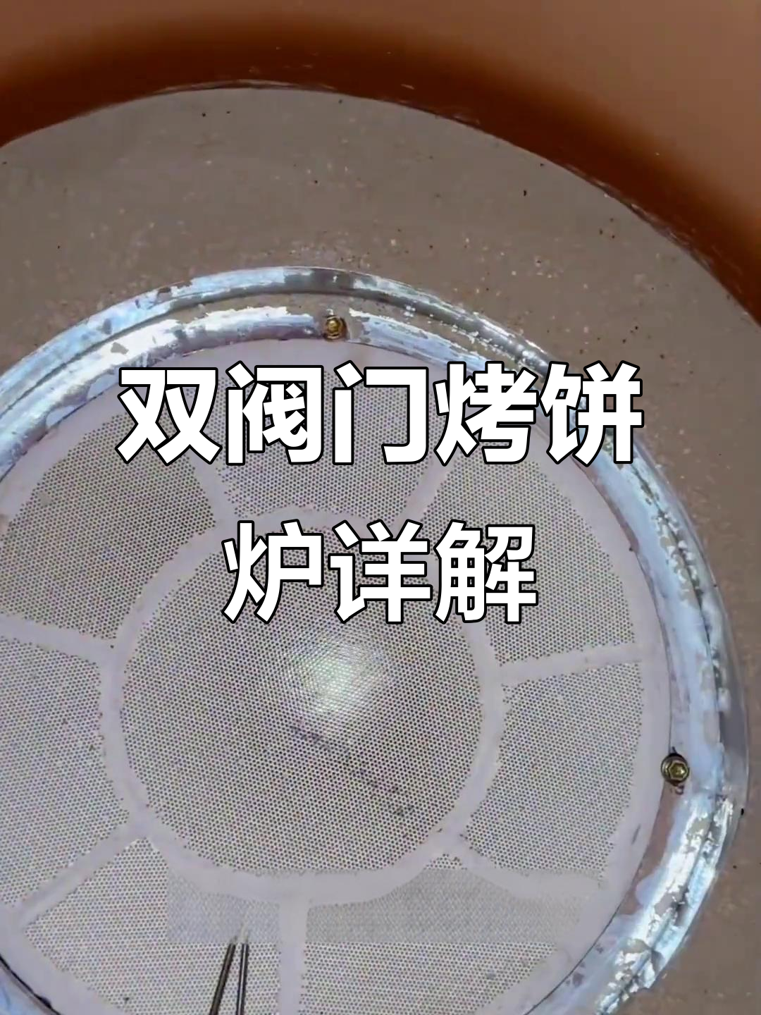 衢州烤饼炉子大揭秘：木炭燃气烧饼炉使用指南