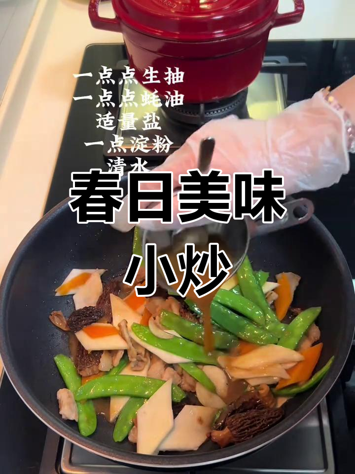 春季必试羊肚菌炒菜,鲜美十足,让人欲罢不能!