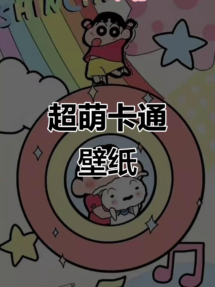 可爱卡通壁纸,平板背景图必备