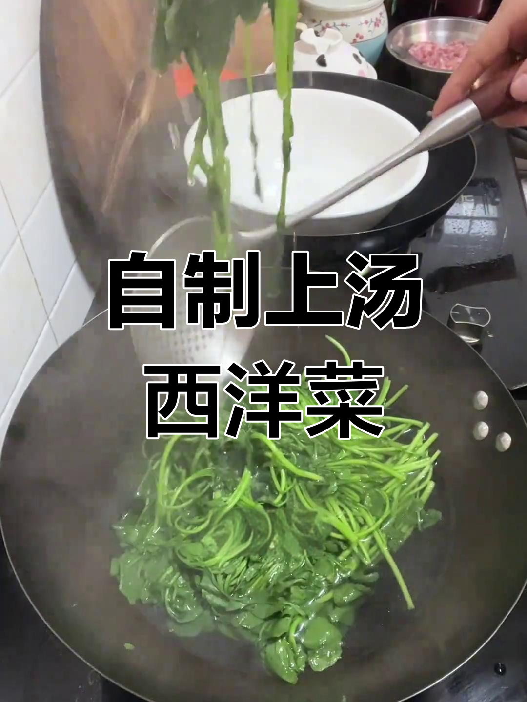 38元上汤西洋菜,10块钱搞定
