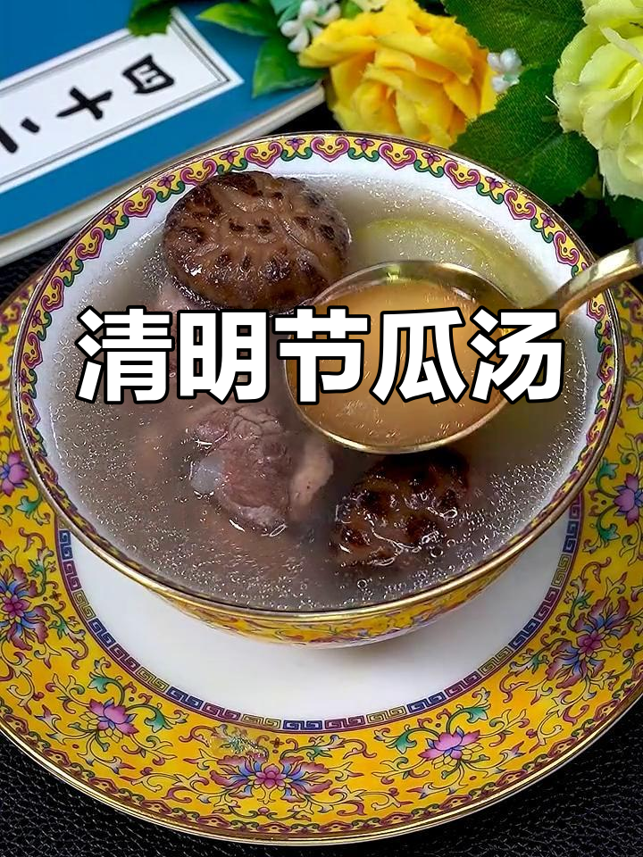 清明时节,煲一锅节瓜眉豆脊骨汤给家人喝