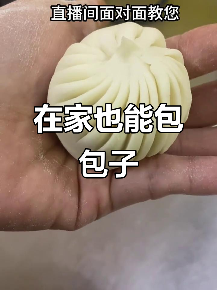 轻松学会包包子技巧,手把手教你做出完美褶皱