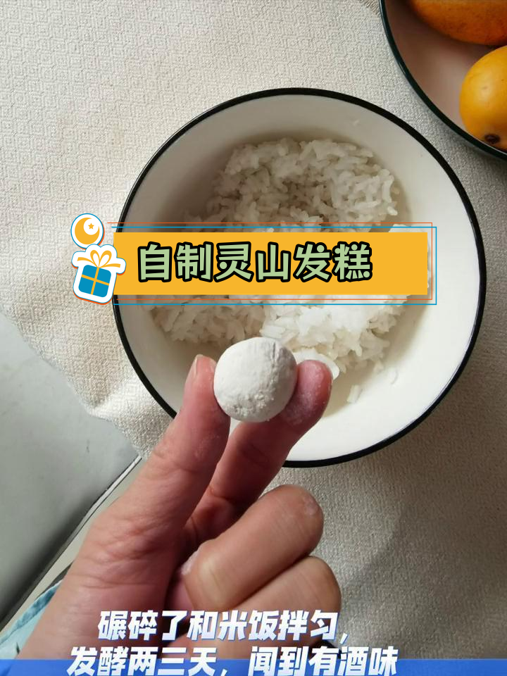 纯手工灵山发糕制作教程
