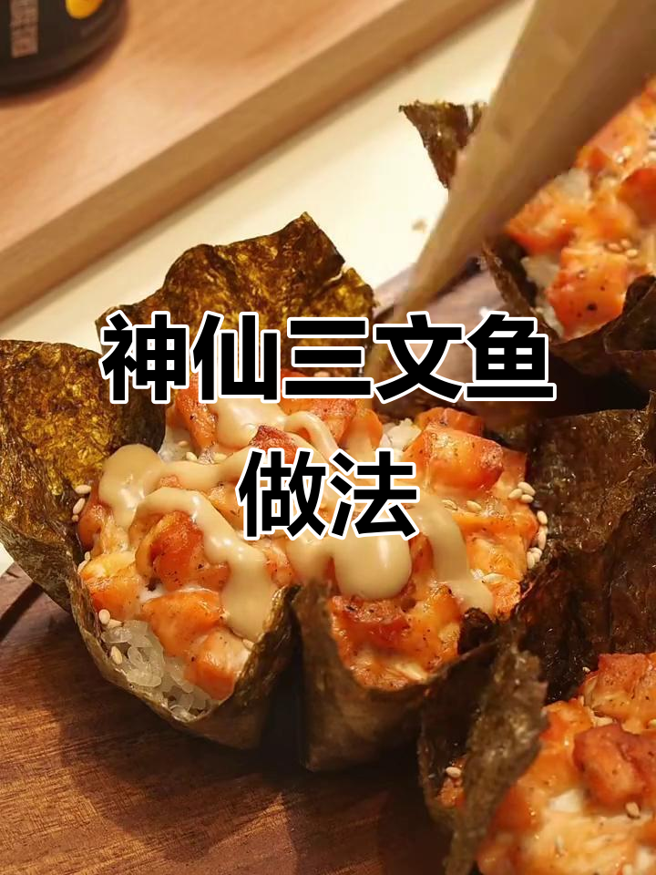 三文鱼新吃法,玛芬杯让你停不下来!