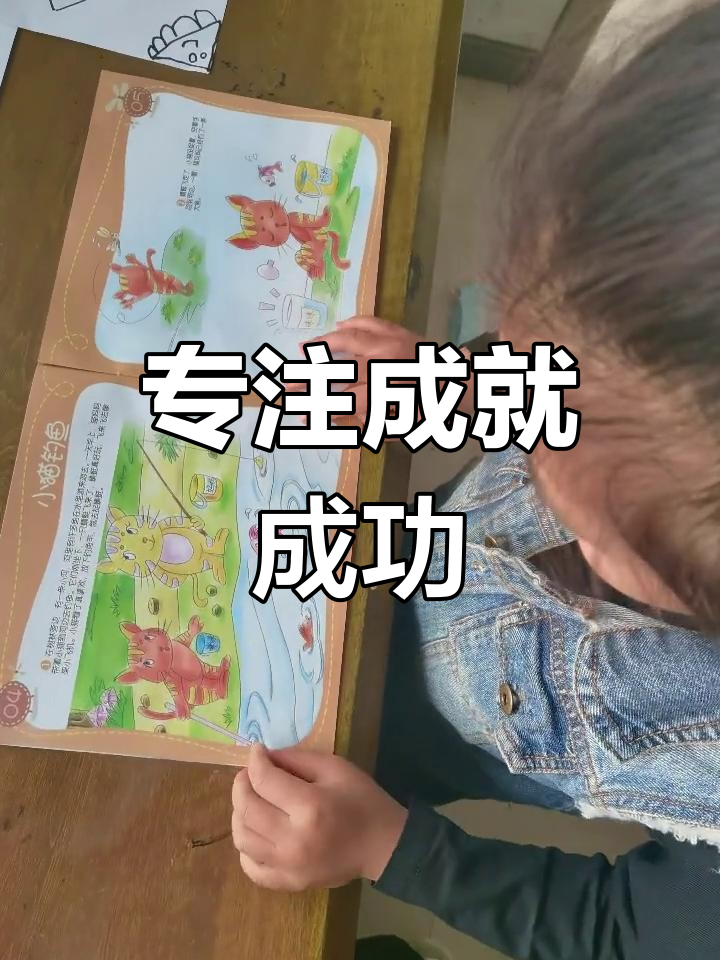 专注是成功的关键,三心二意只会一事无成