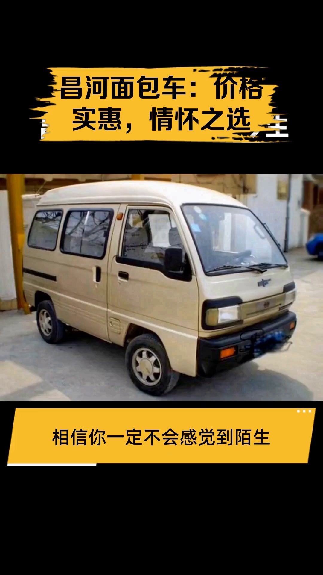 昌河面包车：价格实惠，情怀之选