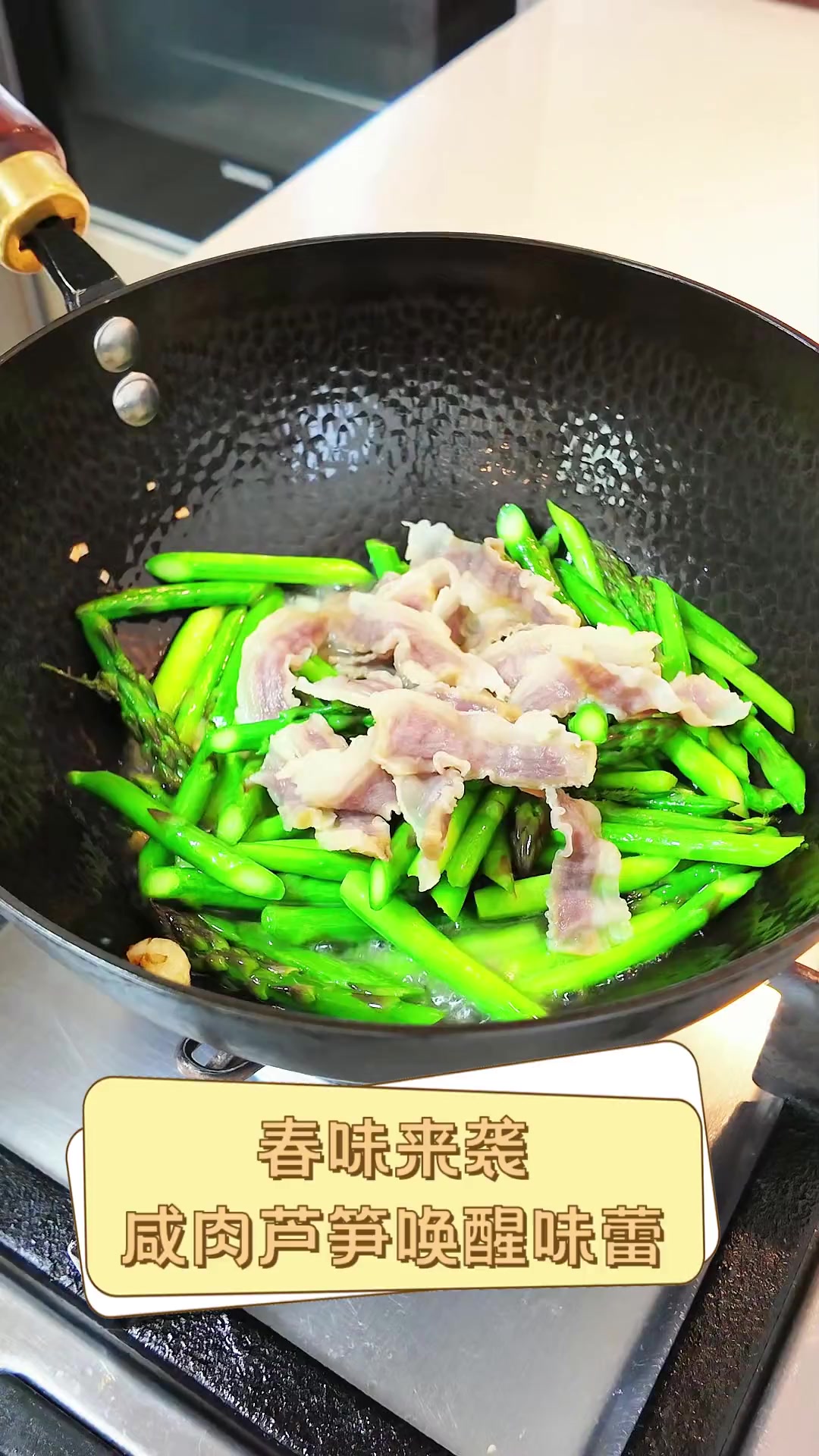 春味来袭,咸肉芦笋唤醒味蕾