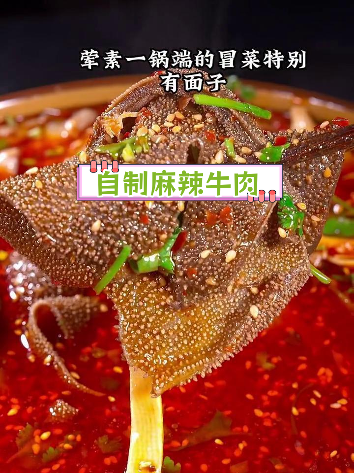 家庭版川味冒菜制作方法