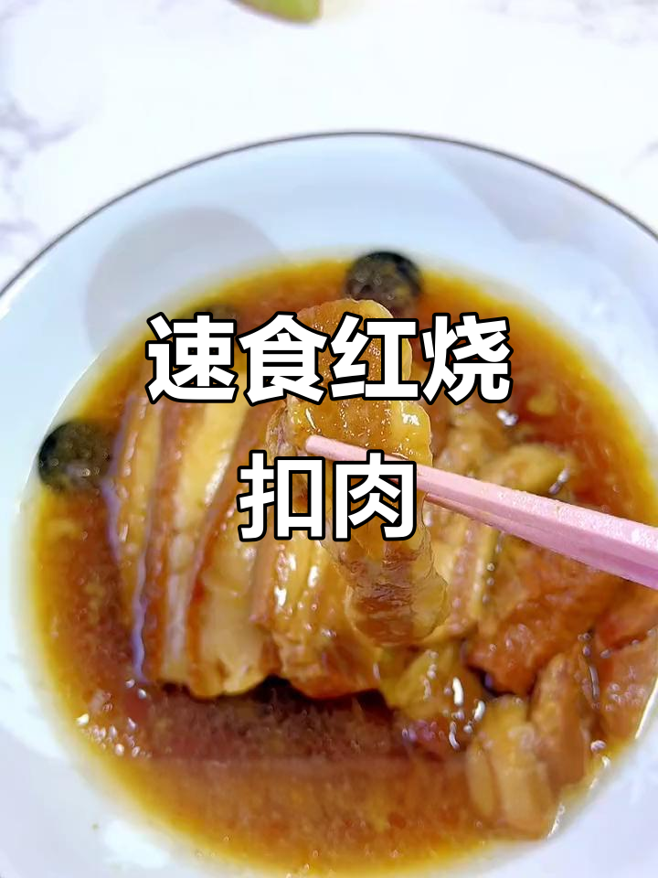 上海梅林红烧扣肉罐头,轻松做出美味佳肴