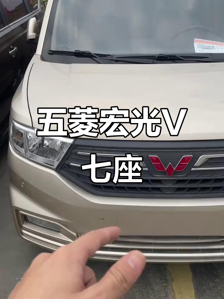 2023年五菱宏光V七座面包车,实用又美观