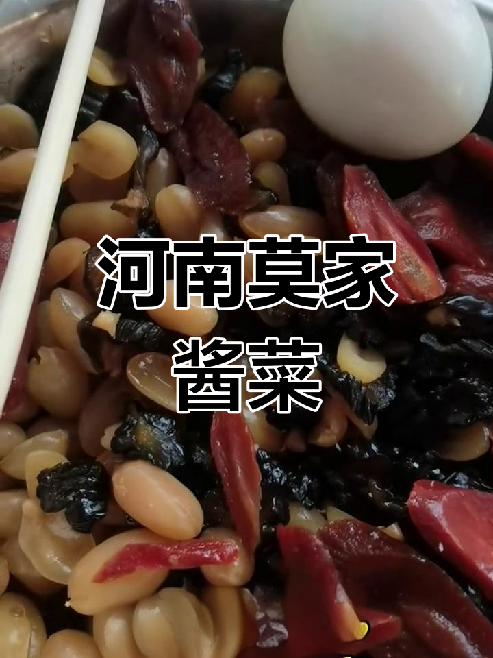 河南特产莫家酱菜,口感鲜美让人怀念家乡味