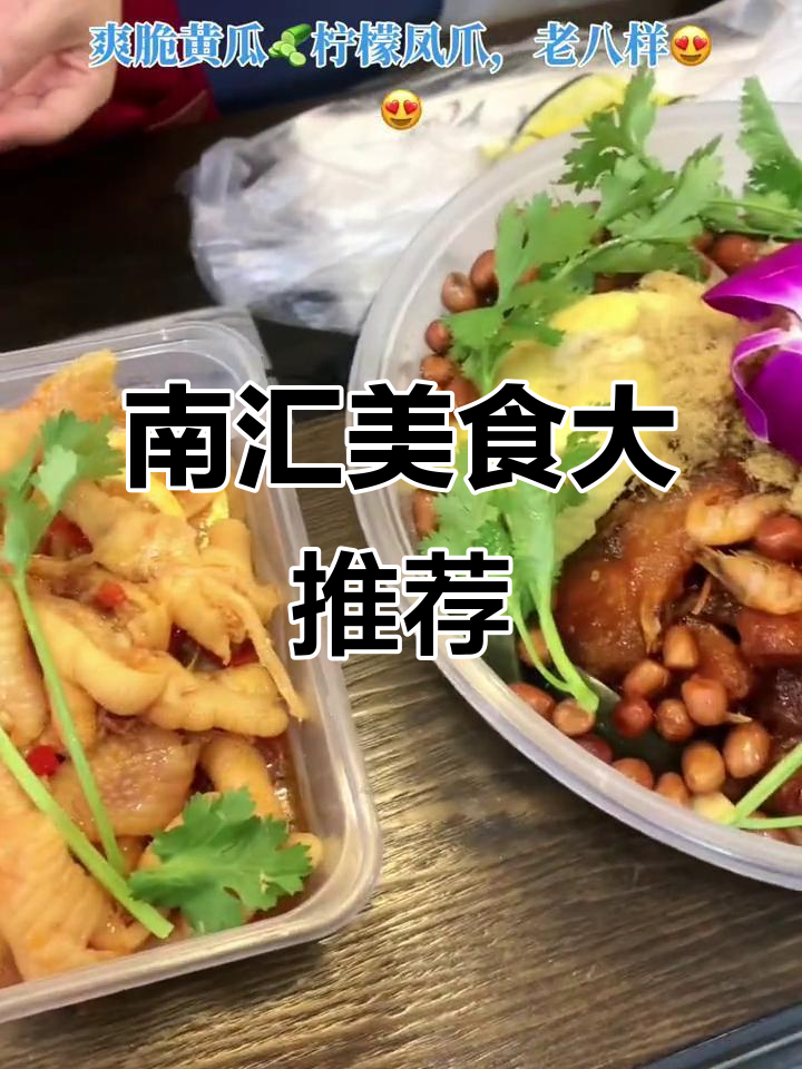 风味十足的南汇老八样,酸汤肥牛与雪菜黑鱼的完美搭配